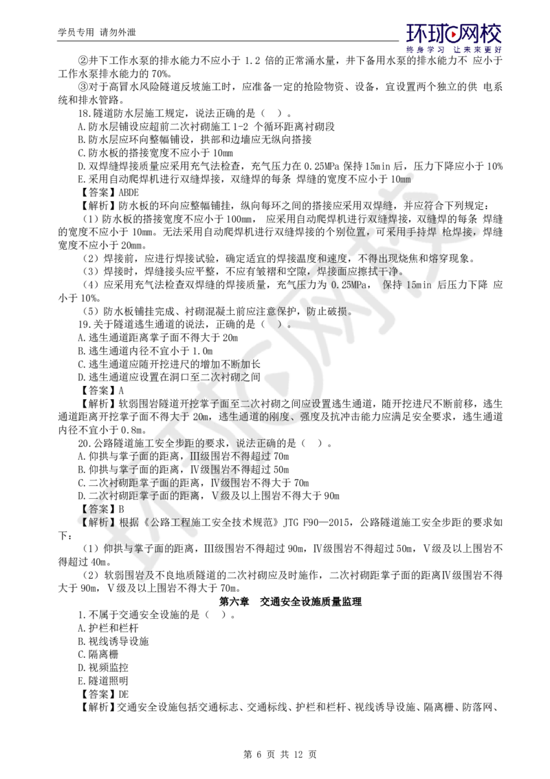 WM_第7讲专业知识精题必练（五）_监理工程师_2025监理工程师_2025年监理工程师-各大机构_2025年监理-交通目标_03.精题必练-朱.娟婷_讲义