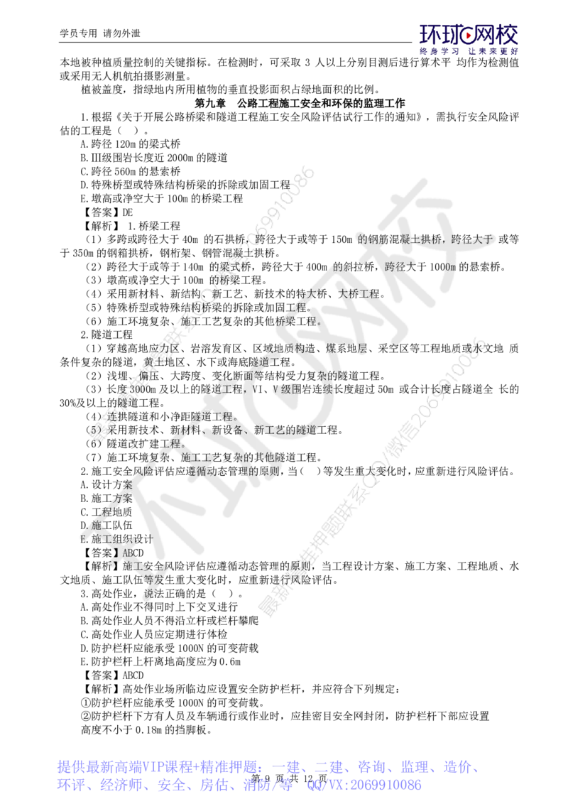 WM_第7讲专业知识精题必练（五）_监理工程师_2025监理工程师_2025年监理工程师-各大机构_2025年监理-交通目标_03.精题必练-朱.娟婷_讲义