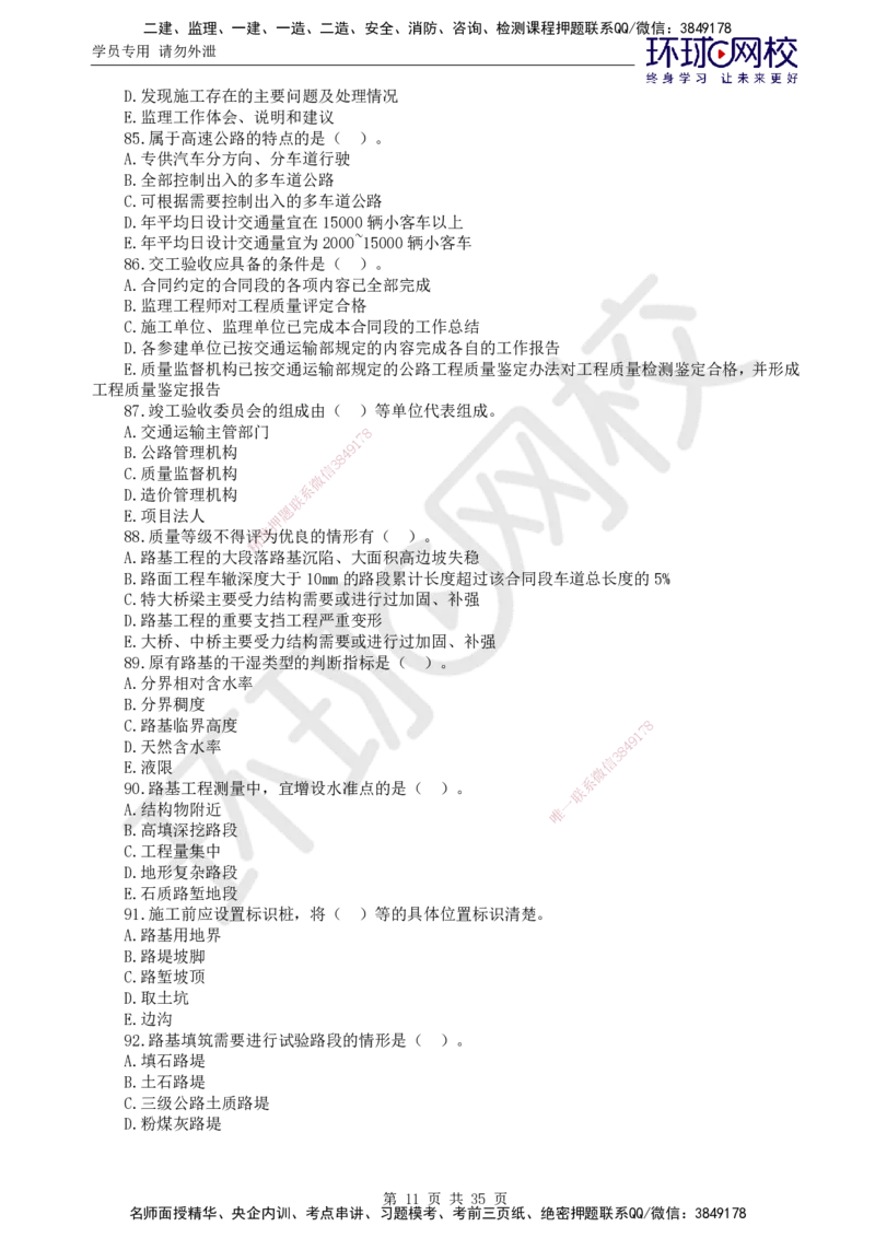 万人模考一_监理工程师_2025监理工程师_2025年监理工程师SVIP_2025年监理交通控制SVIP_03-习题精析✿实战特训✿模考通关_08-交通控制《万人模考班》朱娟婷HQ推荐_讲义