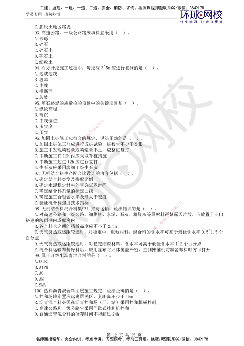 万人模考一_监理工程师_2025监理工程师_2025年监理工程师SVIP_2025年监理交通控制SVIP_03-习题精析✿实战特训✿模考通关_08-交通控制《万人模考班》朱娟婷HQ推荐_讲义