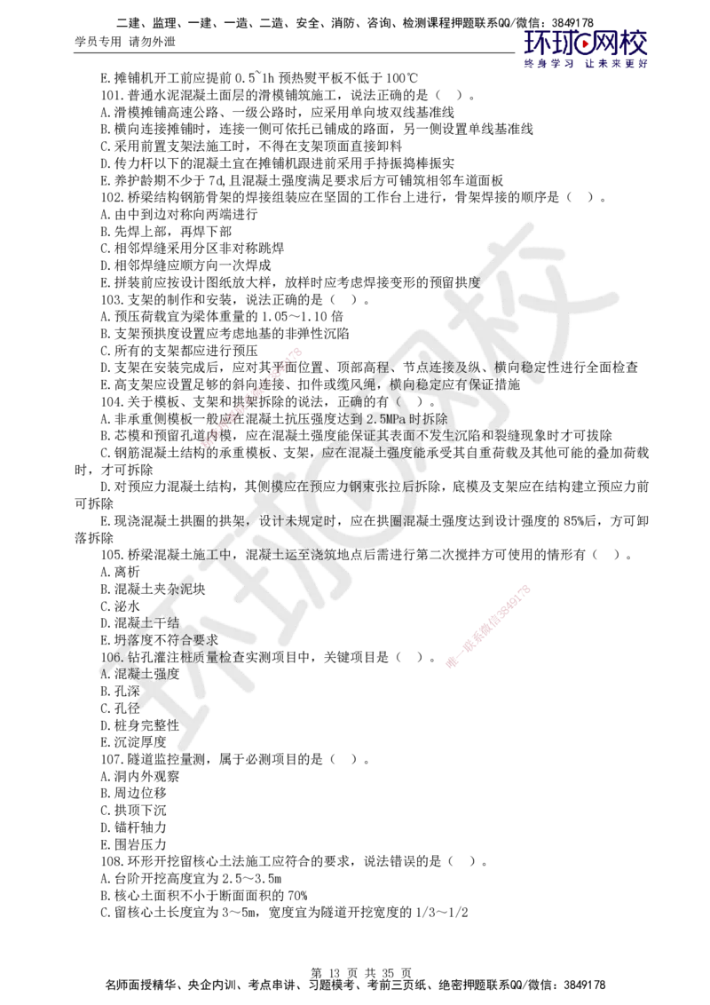 万人模考一_监理工程师_2025监理工程师_2025年监理工程师SVIP_2025年监理交通控制SVIP_03-习题精析✿实战特训✿模考通关_08-交通控制《万人模考班》朱娟婷HQ推荐_讲义