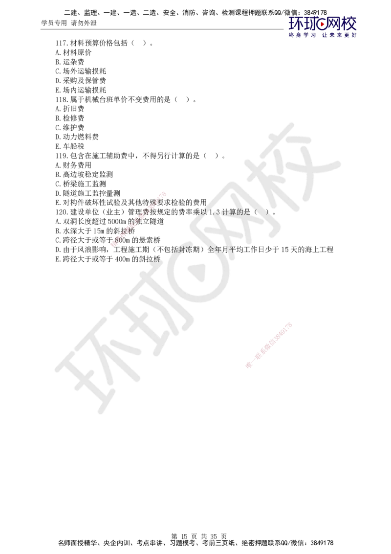 万人模考一_监理工程师_2025监理工程师_2025年监理工程师SVIP_2025年监理交通控制SVIP_03-习题精析✿实战特训✿模考通关_08-交通控制《万人模考班》朱娟婷HQ推荐_讲义