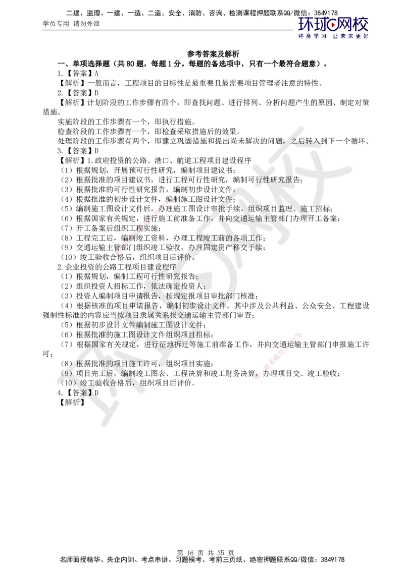 万人模考一_监理工程师_2025监理工程师_2025年监理工程师SVIP_2025年监理交通控制SVIP_03-习题精析✿实战特训✿模考通关_08-交通控制《万人模考班》朱娟婷HQ推荐_讲义