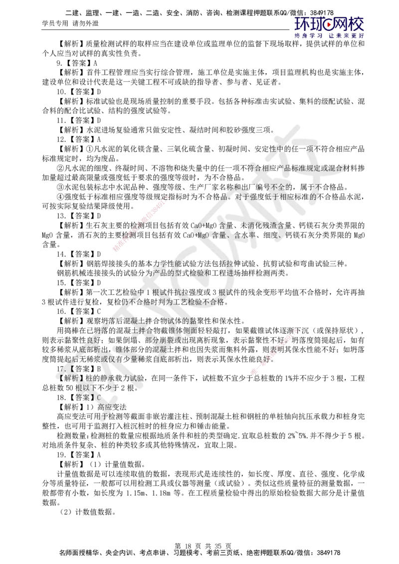 万人模考一_监理工程师_2025监理工程师_2025年监理工程师SVIP_2025年监理交通控制SVIP_03-习题精析✿实战特训✿模考通关_08-交通控制《万人模考班》朱娟婷HQ推荐_讲义