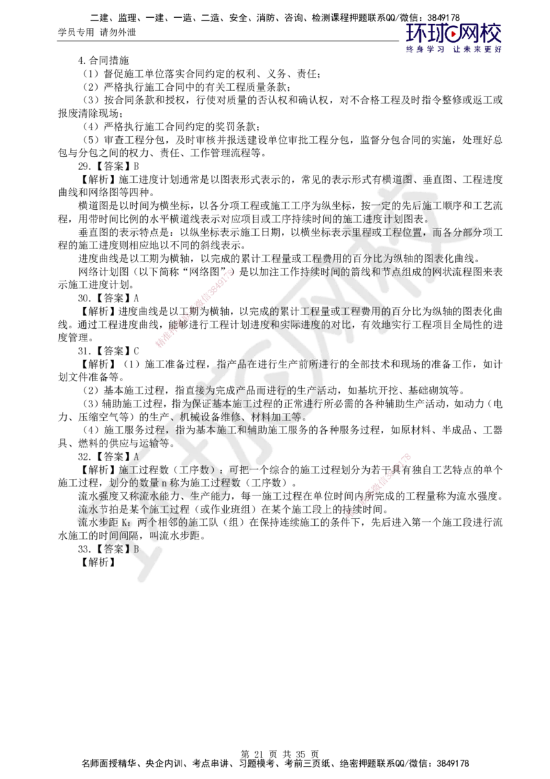 万人模考一_监理工程师_2025监理工程师_2025年监理工程师SVIP_2025年监理交通控制SVIP_03-习题精析✿实战特训✿模考通关_08-交通控制《万人模考班》朱娟婷HQ推荐_讲义