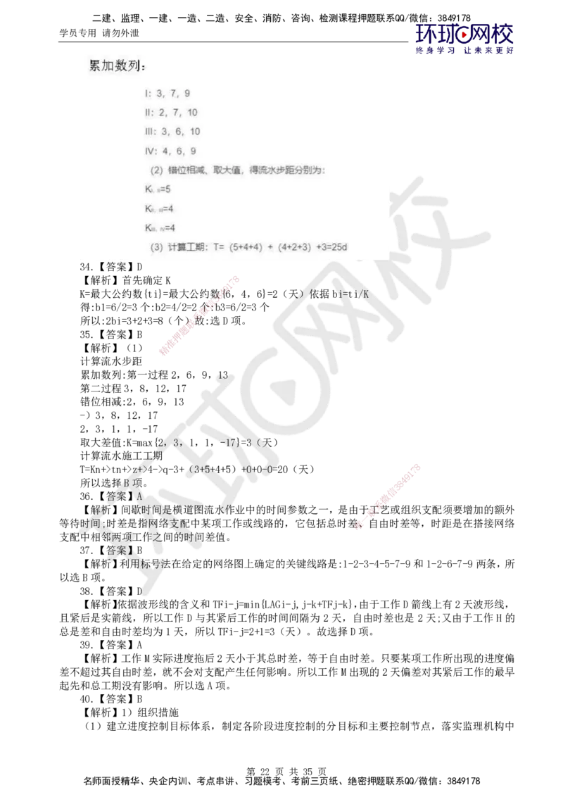 万人模考一_监理工程师_2025监理工程师_2025年监理工程师SVIP_2025年监理交通控制SVIP_03-习题精析✿实战特训✿模考通关_08-交通控制《万人模考班》朱娟婷HQ推荐_讲义