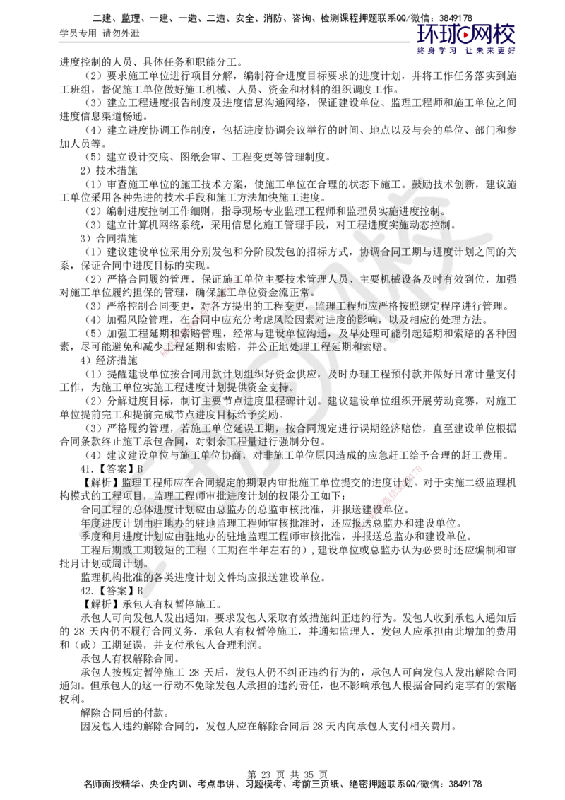 万人模考一_监理工程师_2025监理工程师_2025年监理工程师SVIP_2025年监理交通控制SVIP_03-习题精析✿实战特训✿模考通关_08-交通控制《万人模考班》朱娟婷HQ推荐_讲义