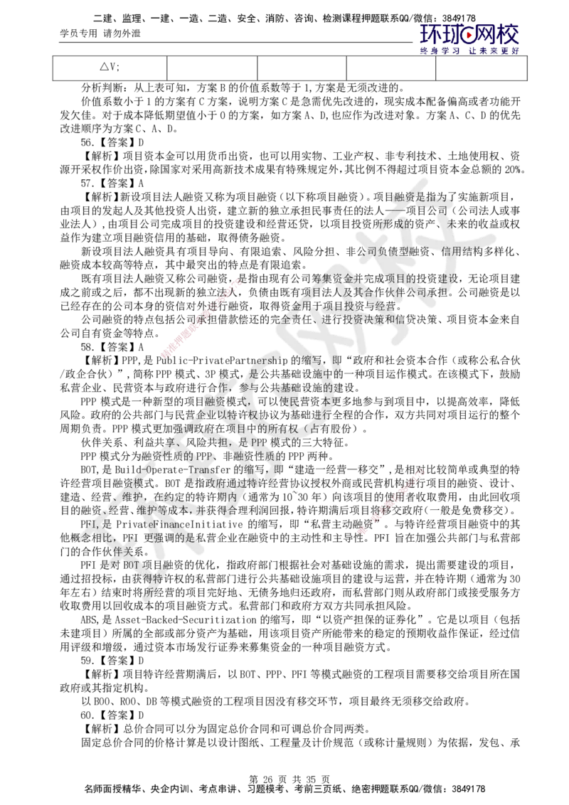 万人模考一_监理工程师_2025监理工程师_2025年监理工程师SVIP_2025年监理交通控制SVIP_03-习题精析✿实战特训✿模考通关_08-交通控制《万人模考班》朱娟婷HQ推荐_讲义