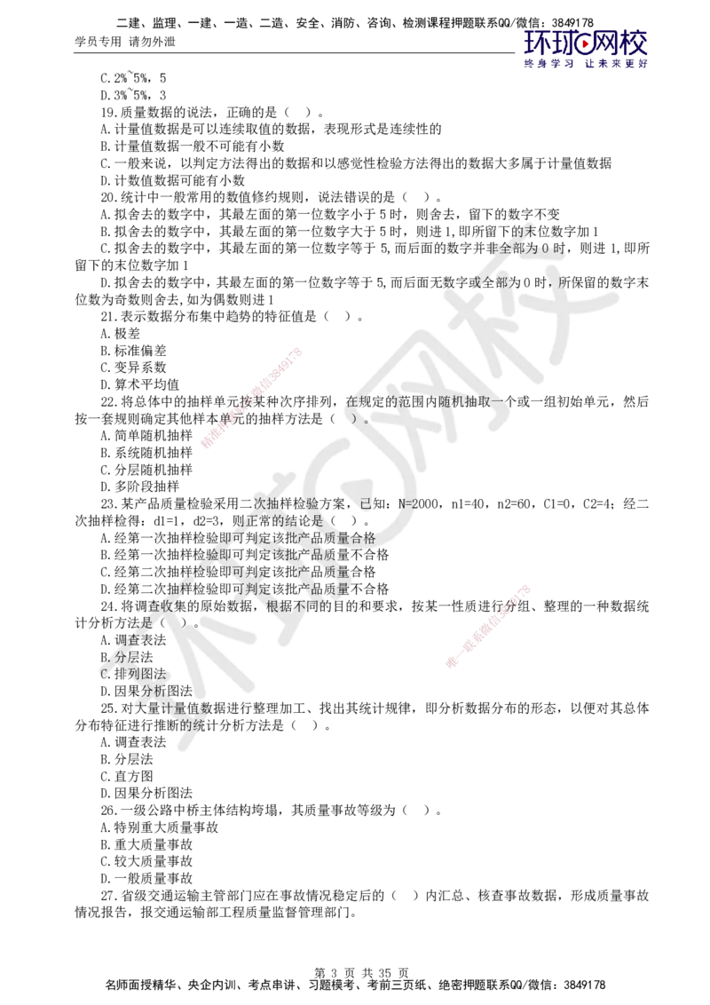 万人模考一_监理工程师_2025监理工程师_2025年监理工程师SVIP_2025年监理交通控制SVIP_03-习题精析✿实战特训✿模考通关_08-交通控制《万人模考班》朱娟婷HQ推荐_讲义