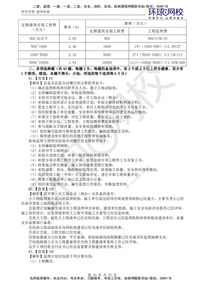 万人模考一_监理工程师_2025监理工程师_2025年监理工程师SVIP_2025年监理交通控制SVIP_03-习题精析✿实战特训✿模考通关_08-交通控制《万人模考班》朱娟婷HQ推荐_讲义