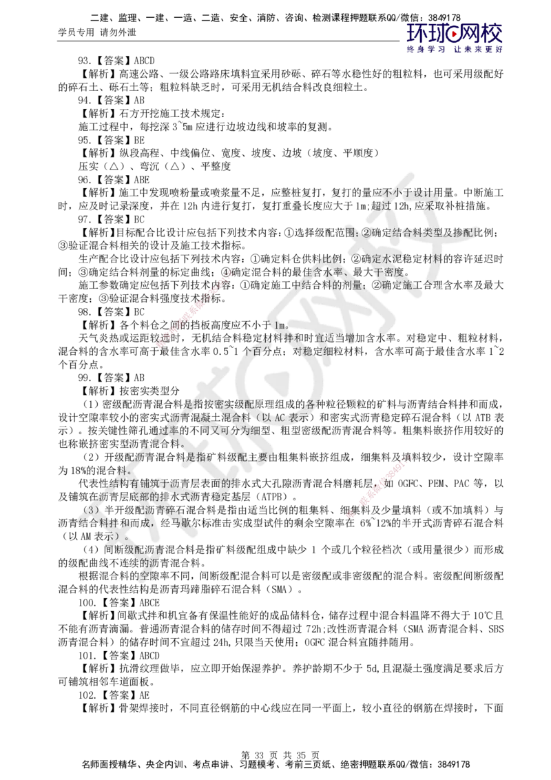 万人模考一_监理工程师_2025监理工程师_2025年监理工程师SVIP_2025年监理交通控制SVIP_03-习题精析✿实战特训✿模考通关_08-交通控制《万人模考班》朱娟婷HQ推荐_讲义