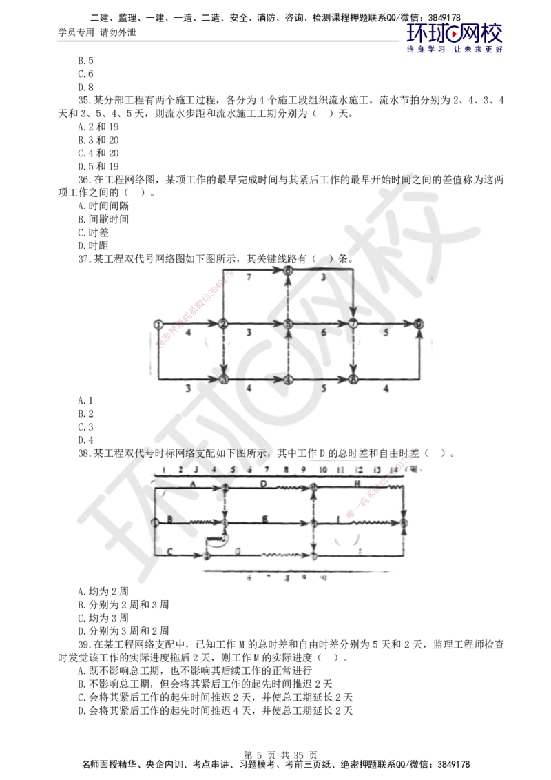 万人模考一_监理工程师_2025监理工程师_2025年监理工程师SVIP_2025年监理交通控制SVIP_03-习题精析✿实战特训✿模考通关_08-交通控制《万人模考班》朱娟婷HQ推荐_讲义