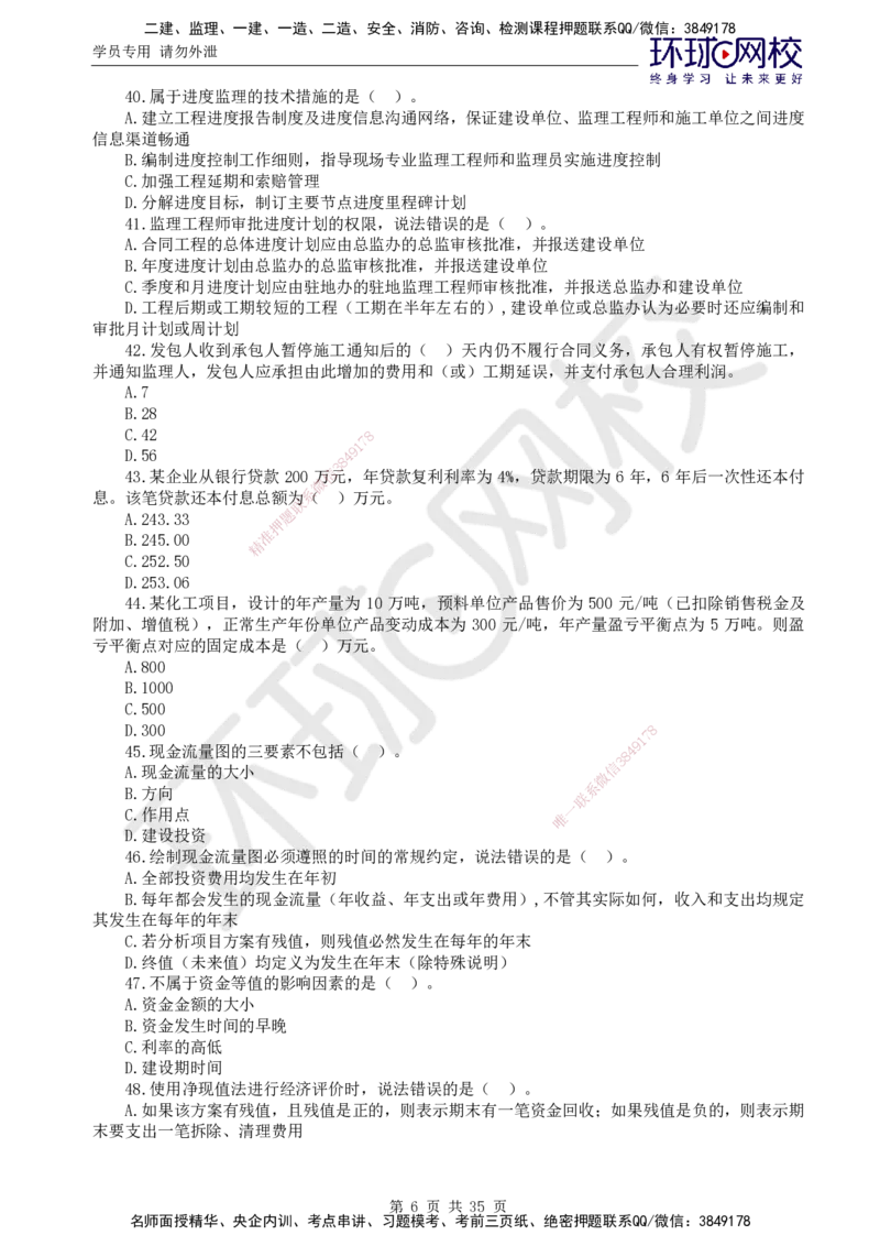 万人模考一_监理工程师_2025监理工程师_2025年监理工程师SVIP_2025年监理交通控制SVIP_03-习题精析✿实战特训✿模考通关_08-交通控制《万人模考班》朱娟婷HQ推荐_讲义