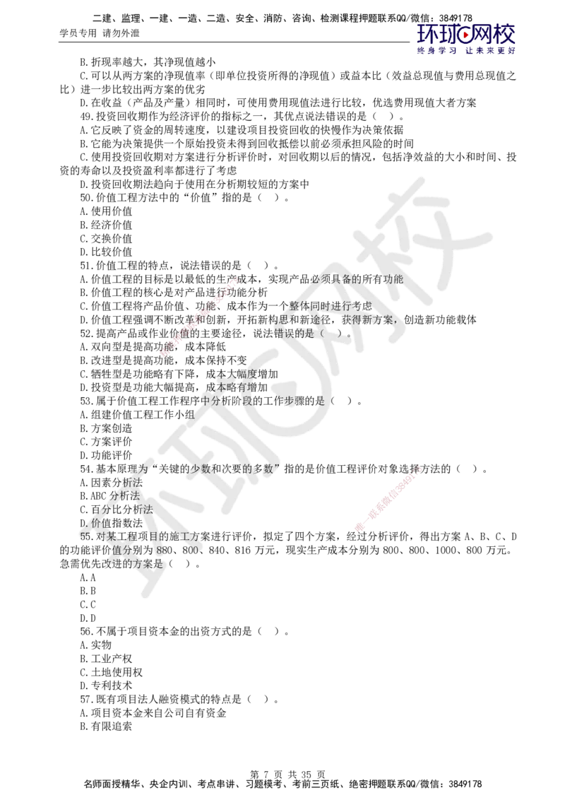 万人模考一_监理工程师_2025监理工程师_2025年监理工程师SVIP_2025年监理交通控制SVIP_03-习题精析✿实战特训✿模考通关_08-交通控制《万人模考班》朱娟婷HQ推荐_讲义