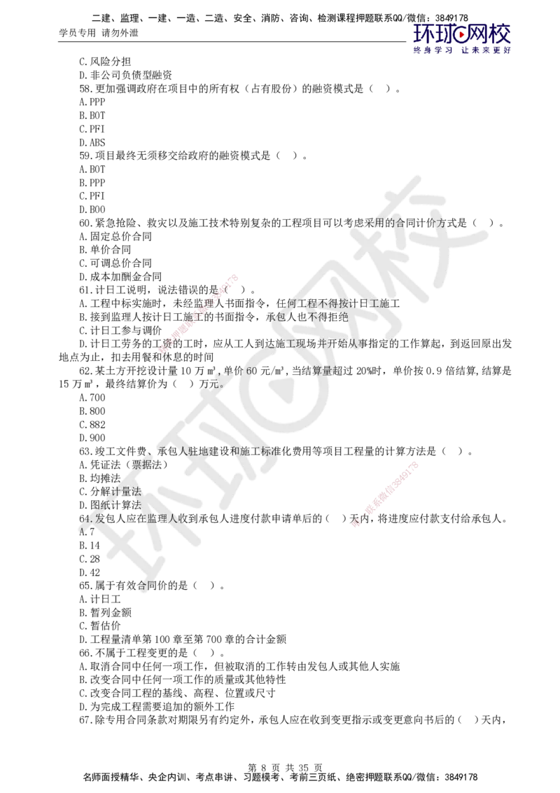 万人模考一_监理工程师_2025监理工程师_2025年监理工程师SVIP_2025年监理交通控制SVIP_03-习题精析✿实战特训✿模考通关_08-交通控制《万人模考班》朱娟婷HQ推荐_讲义