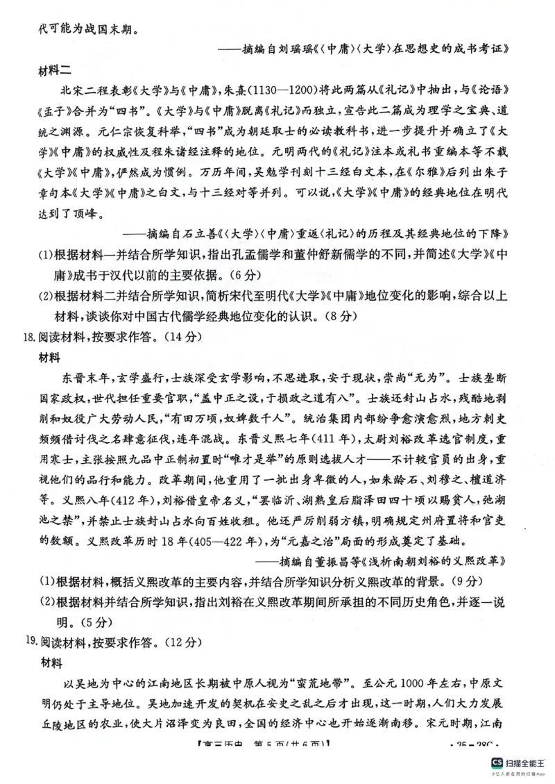 贵州金太阳2024-2025学年高三上学期9月开学联考（25-28C）历史+答案_2024-2025高三（6-6月题库）_2024年09月试卷_0916贵州金太阳2024-2025学年高三上学期9月开学联考（25-27C）（25-28C）