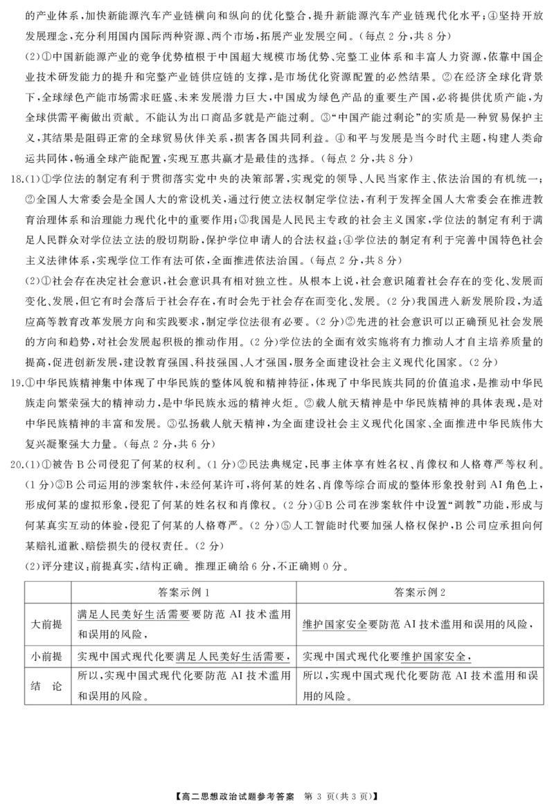 高二政治答案_2024-2025高二（7-7月题库）_2024年07月试卷_0706湖南省三湘名校联盟天壹名校联盟2024年高二期末考试_湖南省三湘名校联盟天壹名校联盟2024年高二期末考试政治试题