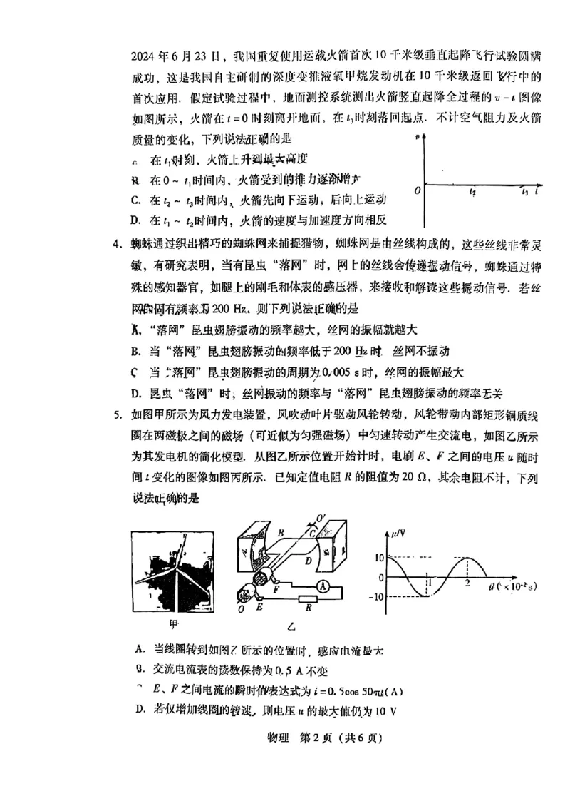 物理-广东省2025届高中毕业班第一次调研考试(广东一调）_2024-2025高三（6-6月题库）_2024年09月试卷_0901广东省2025届高中毕业班第一次调研考试(广东一调）