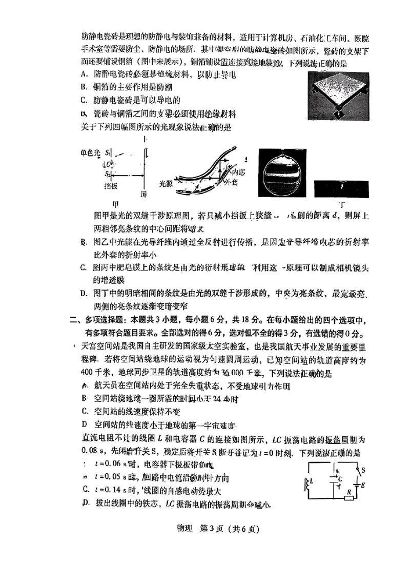 物理-广东省2025届高中毕业班第一次调研考试(广东一调）_2024-2025高三（6-6月题库）_2024年09月试卷_0901广东省2025届高中毕业班第一次调研考试(广东一调）