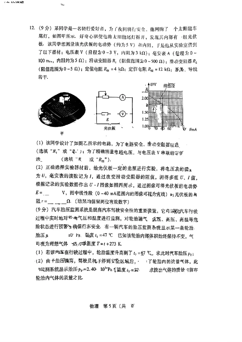 物理-广东省2025届高中毕业班第一次调研考试(广东一调）_2024-2025高三（6-6月题库）_2024年09月试卷_0901广东省2025届高中毕业班第一次调研考试(广东一调）