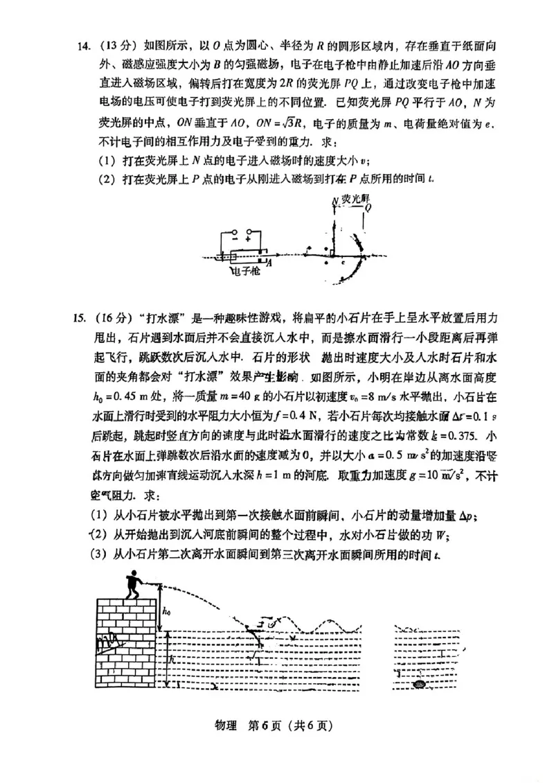 物理-广东省2025届高中毕业班第一次调研考试(广东一调）_2024-2025高三（6-6月题库）_2024年09月试卷_0901广东省2025届高中毕业班第一次调研考试(广东一调）