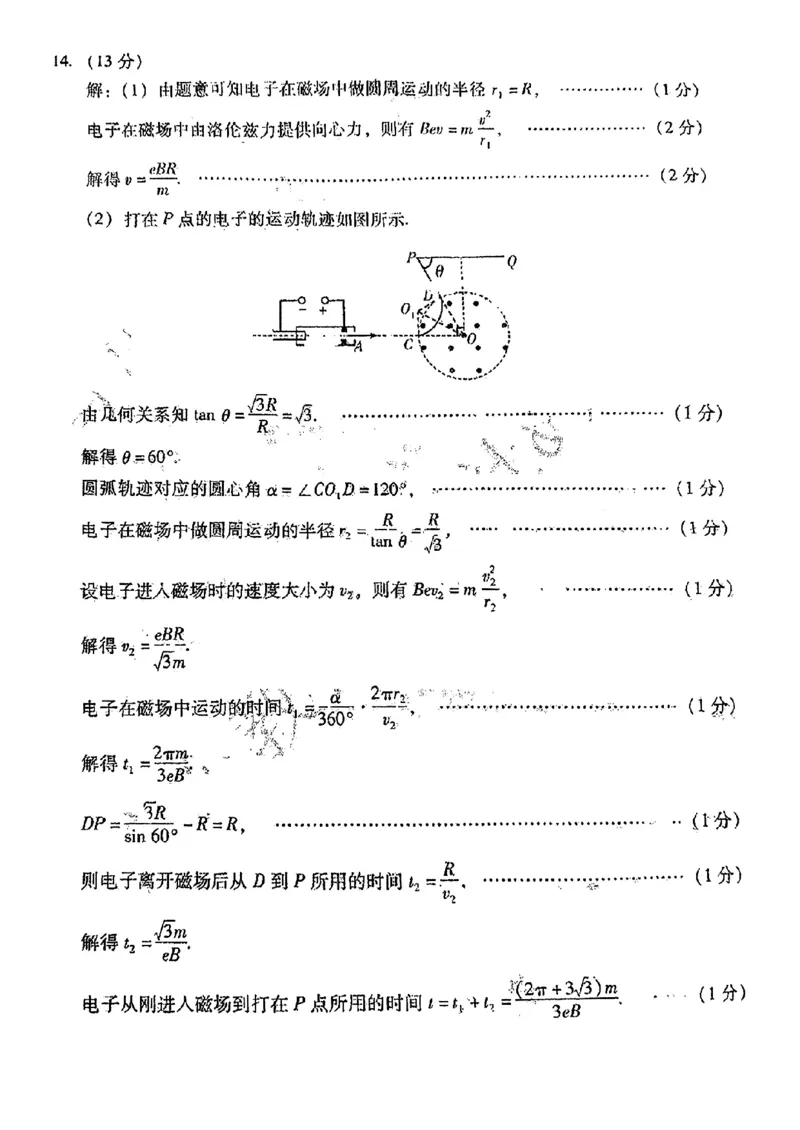 物理-广东省2025届高中毕业班第一次调研考试(广东一调）_2024-2025高三（6-6月题库）_2024年09月试卷_0901广东省2025届高中毕业班第一次调研考试(广东一调）