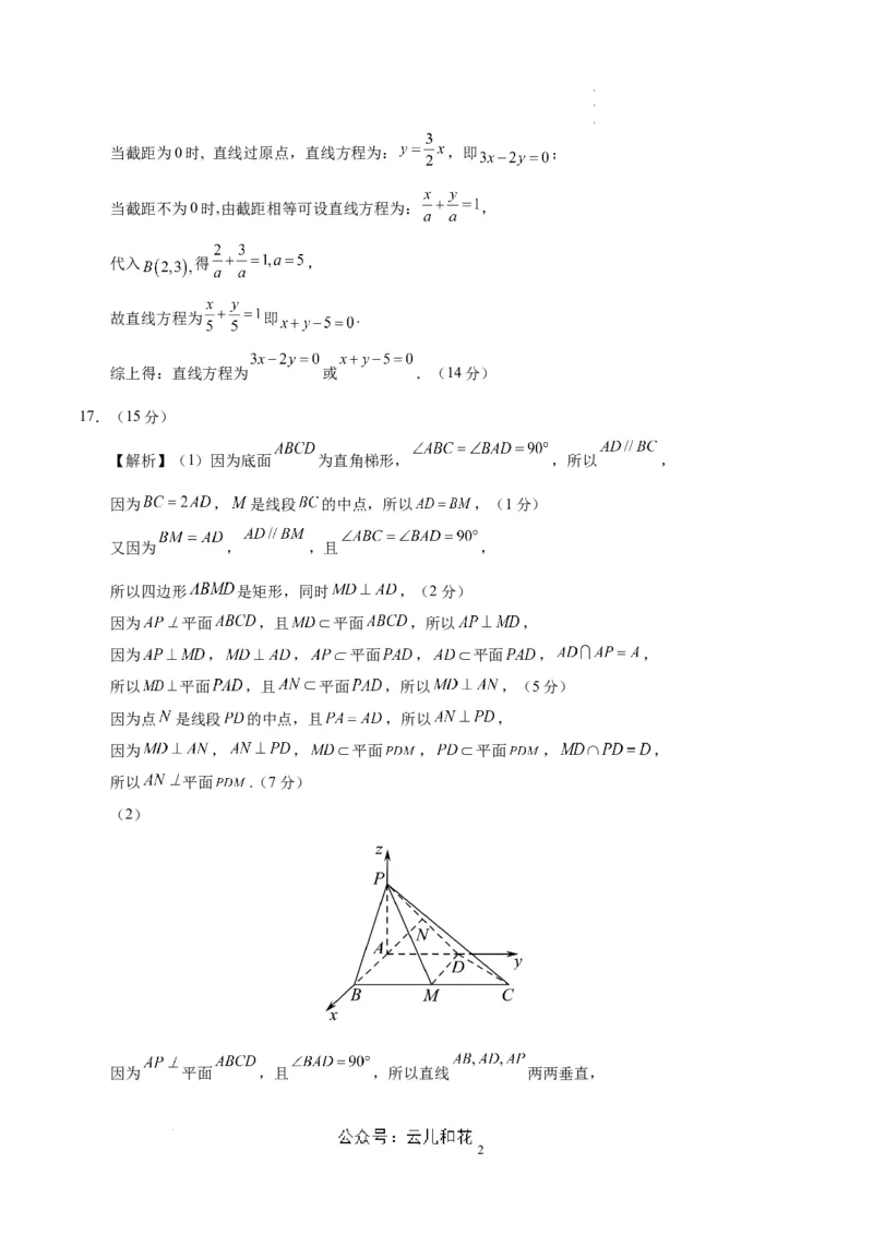 高二数学第一次月考卷（参考答案）_2024-2025高二（7-7月题库）_2024年09月试卷_0924黄金卷：2024-2025学年高二上学期第一次月考9科word解析版含答题卡（天津专用）