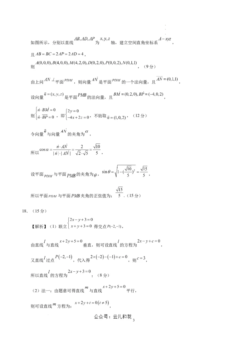 高二数学第一次月考卷（参考答案）_2024-2025高二（7-7月题库）_2024年09月试卷_0924黄金卷：2024-2025学年高二上学期第一次月考9科word解析版含答题卡（天津专用）