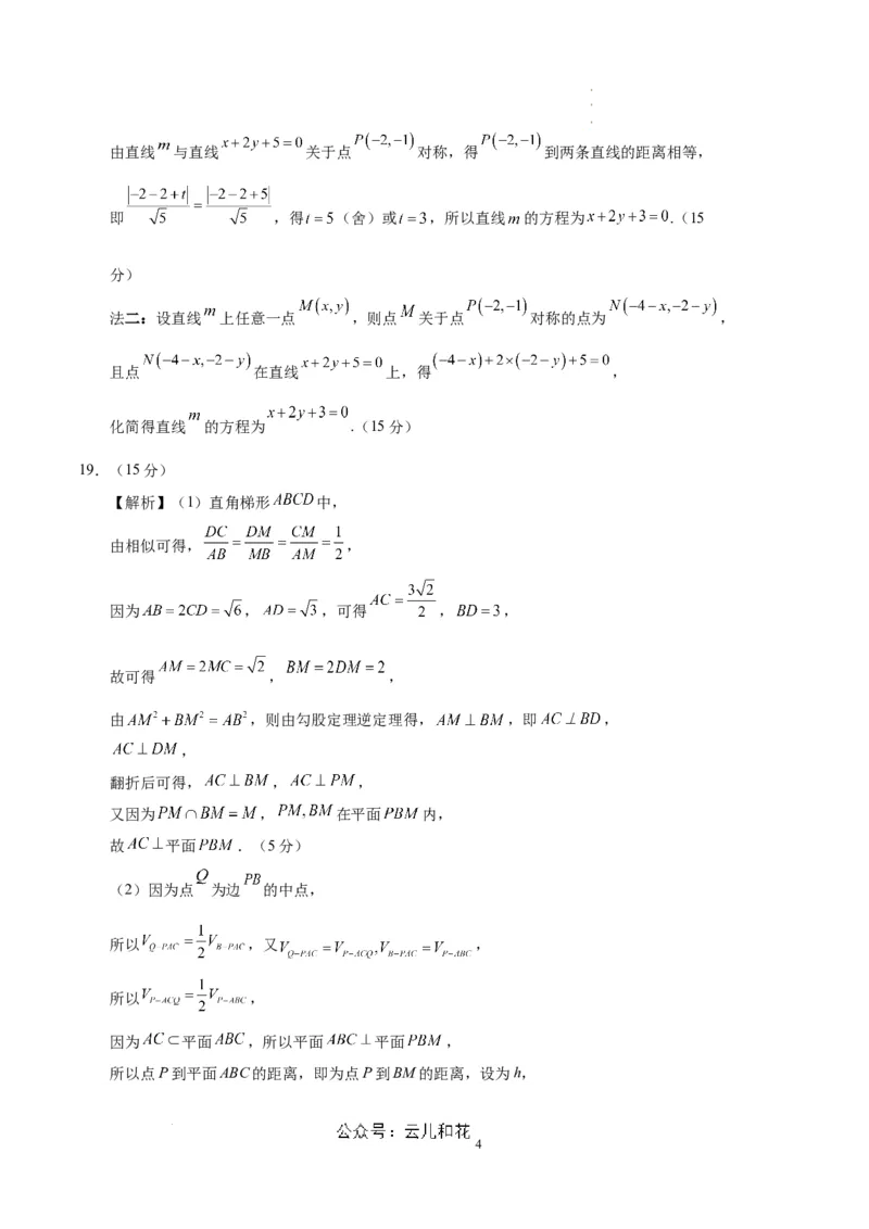 高二数学第一次月考卷（参考答案）_2024-2025高二（7-7月题库）_2024年09月试卷_0924黄金卷：2024-2025学年高二上学期第一次月考9科word解析版含答题卡（天津专用）