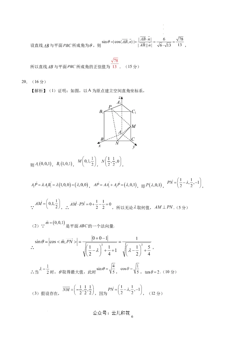 高二数学第一次月考卷（参考答案）_2024-2025高二（7-7月题库）_2024年09月试卷_0924黄金卷：2024-2025学年高二上学期第一次月考9科word解析版含答题卡（天津专用）