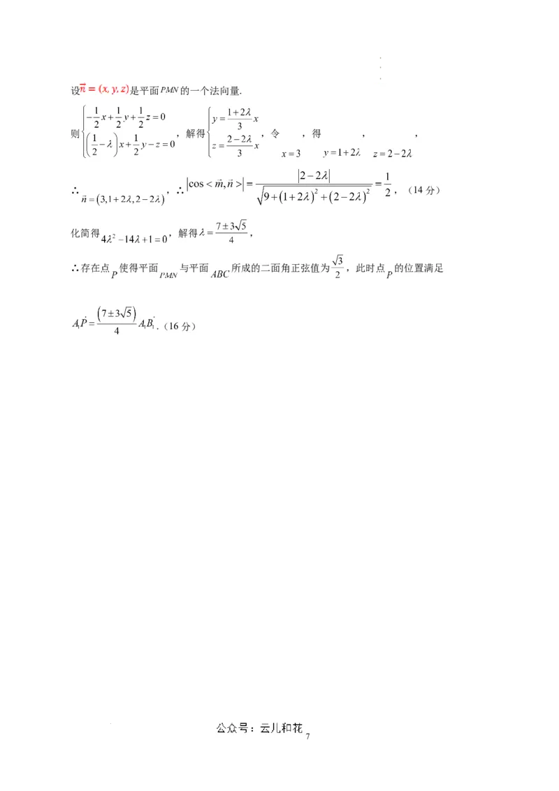 高二数学第一次月考卷（参考答案）_2024-2025高二（7-7月题库）_2024年09月试卷_0924黄金卷：2024-2025学年高二上学期第一次月考9科word解析版含答题卡（天津专用）