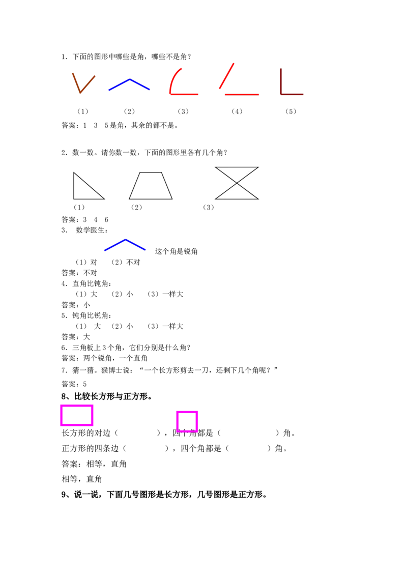 《小学二年级数学下册第七单元试卷》及答案北师大版_小学1-6年级全部试卷_数学_二年级_3-7-4、小学二年级数学下册_3-7-4-2、练习题、作业、试题、试卷_北师大版_单元测试卷