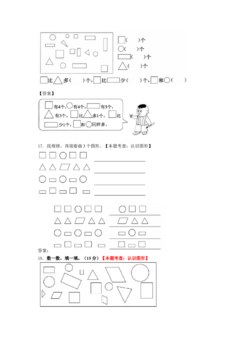 《小学二年级数学下册第七单元试卷》及答案北师大版_小学1-6年级全部试卷_数学_二年级_3-7-4、小学二年级数学下册_3-7-4-2、练习题、作业、试题、试卷_北师大版_单元测试卷