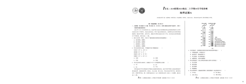 （A卷）1号卷&middot;A10联盟2024级高二上学期10月学情诊断地理A_2025年10月高二试卷_251017安徽省1号卷&middot;A10联盟2024级高二上学期10月学情诊断（全）
