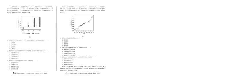 （A卷）1号卷&middot;A10联盟2024级高二上学期10月学情诊断地理A_2025年10月高二试卷_251017安徽省1号卷&middot;A10联盟2024级高二上学期10月学情诊断（全）