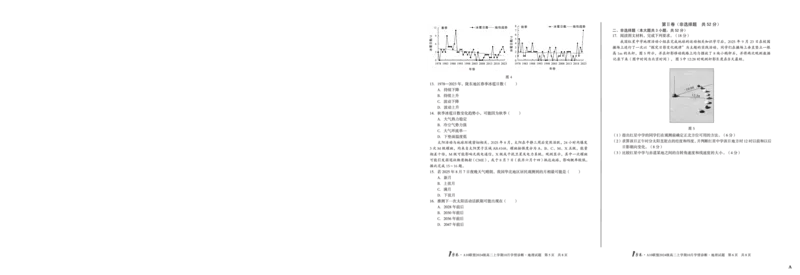 （A卷）1号卷&middot;A10联盟2024级高二上学期10月学情诊断地理A_2025年10月高二试卷_251017安徽省1号卷&middot;A10联盟2024级高二上学期10月学情诊断（全）
