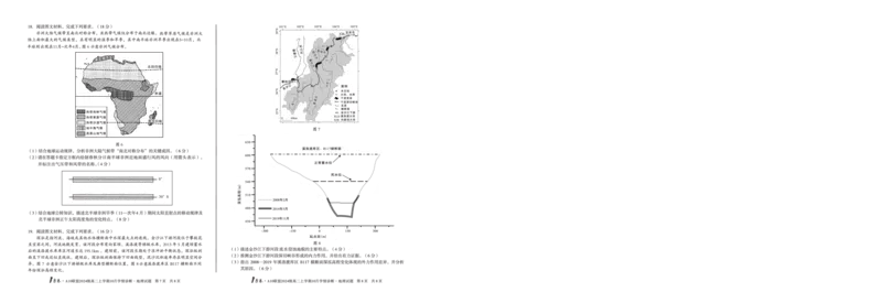 （A卷）1号卷&middot;A10联盟2024级高二上学期10月学情诊断地理A_2025年10月高二试卷_251017安徽省1号卷&middot;A10联盟2024级高二上学期10月学情诊断（全）