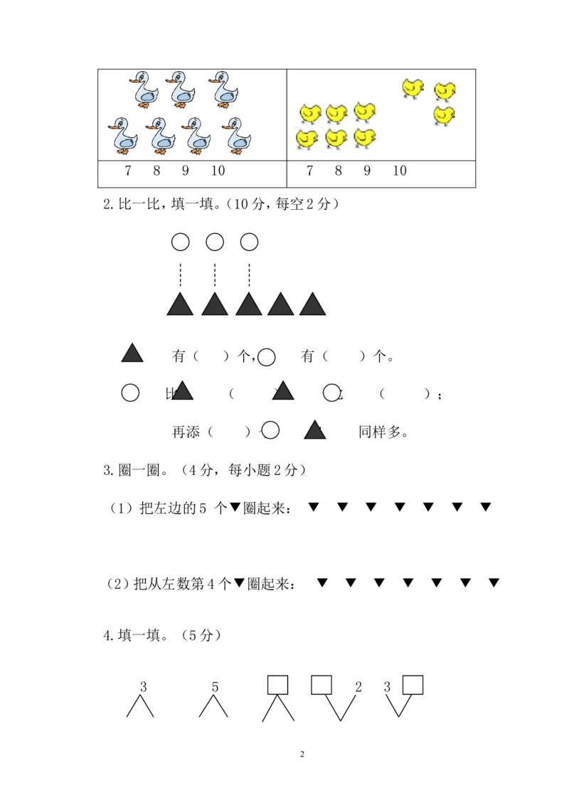 人教版一年级数学上册期中测试卷及参考答案(2)_小学1-6年级全部试卷_数学_一年级_3-6-3、小学一年级数学上册_3-6-3-2、练习题、作业、试题、试卷_人教版_期中试题