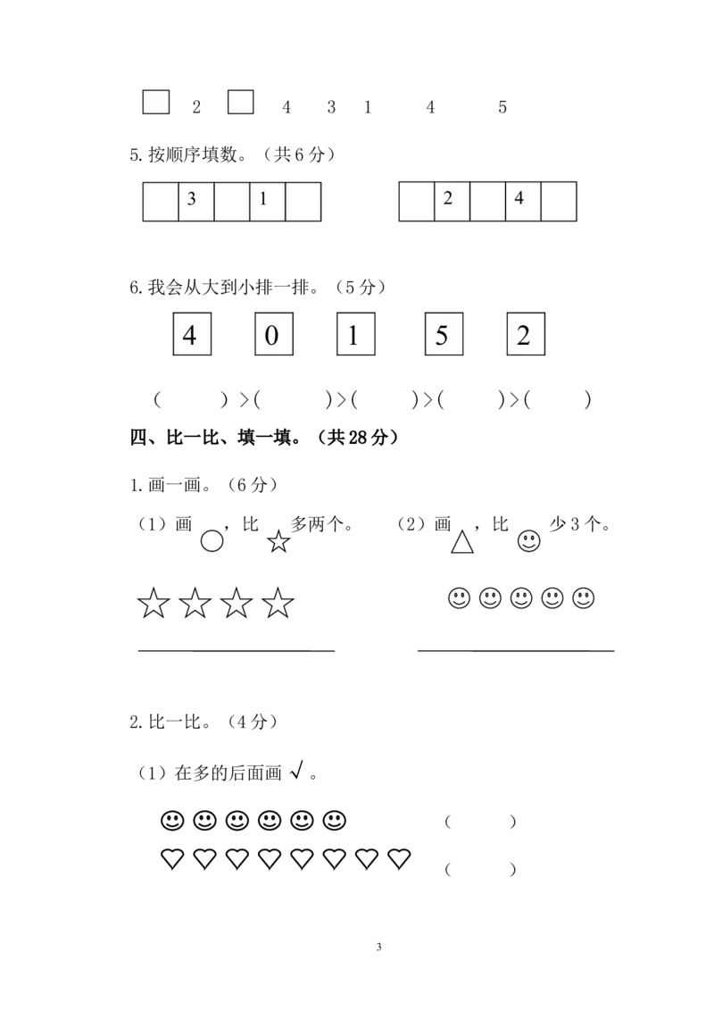 人教版一年级数学上册期中测试卷及参考答案(2)_小学1-6年级全部试卷_数学_一年级_3-6-3、小学一年级数学上册_3-6-3-2、练习题、作业、试题、试卷_人教版_期中试题