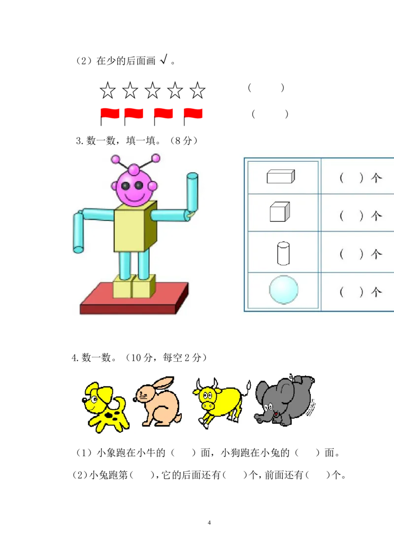 人教版一年级数学上册期中测试卷及参考答案(2)_小学1-6年级全部试卷_数学_一年级_3-6-3、小学一年级数学上册_3-6-3-2、练习题、作业、试题、试卷_人教版_期中试题