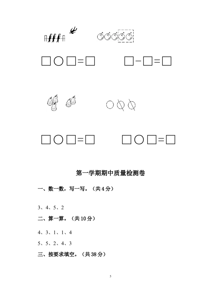 人教版一年级数学上册期中测试卷及参考答案(2)_小学1-6年级全部试卷_数学_一年级_3-6-3、小学一年级数学上册_3-6-3-2、练习题、作业、试题、试卷_人教版_期中试题