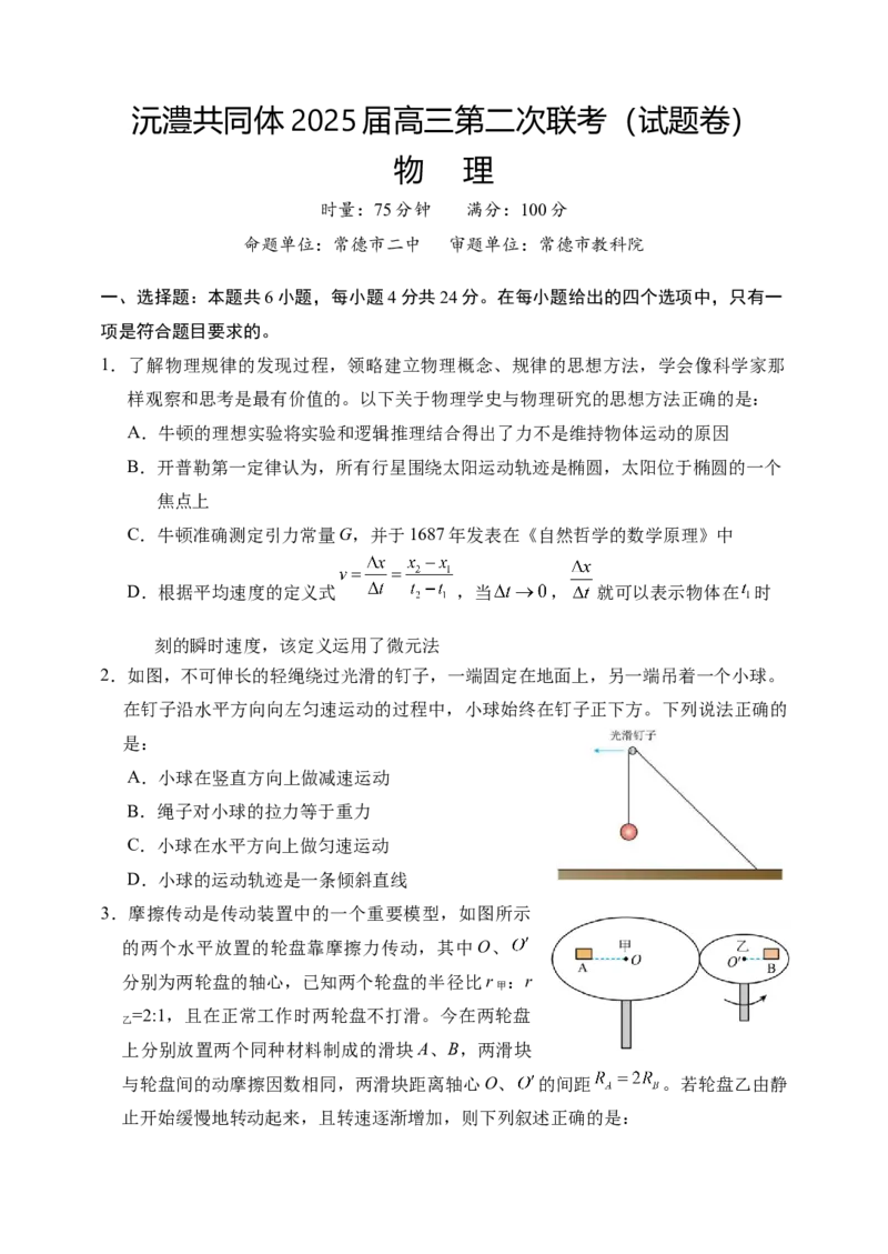 湖南省沅澧共同体2024-2025学年高三上学期第二次联考物理试题_2024-2025高三（6-6月题库）_2024年11月试卷_1112湖南省沅澧共同体2024-2025学年高三上学期第二次联考
