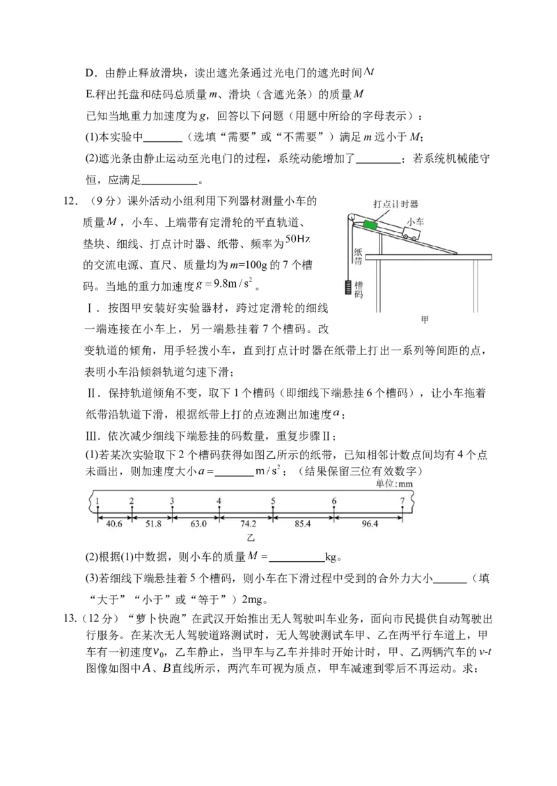 湖南省沅澧共同体2024-2025学年高三上学期第二次联考物理试题_2024-2025高三（6-6月题库）_2024年11月试卷_1112湖南省沅澧共同体2024-2025学年高三上学期第二次联考