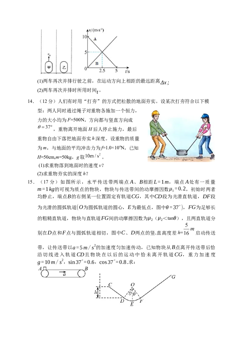 湖南省沅澧共同体2024-2025学年高三上学期第二次联考物理试题_2024-2025高三（6-6月题库）_2024年11月试卷_1112湖南省沅澧共同体2024-2025学年高三上学期第二次联考