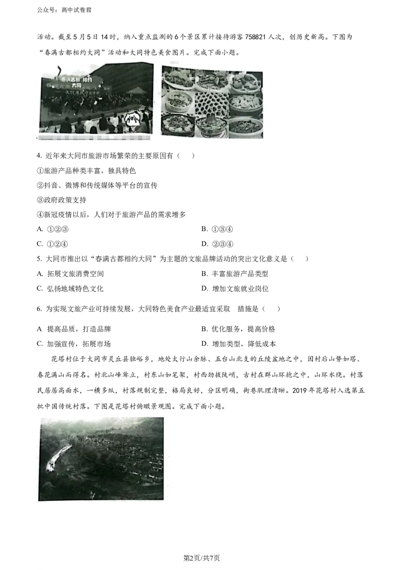 精品解析：山西省大同市2025届高三年级第一次学情调研测试（原卷版）_2024-2025高三（6-6月题库）_2024年07月试卷_240711山西省大同市2025届高三年级第一次学情调研