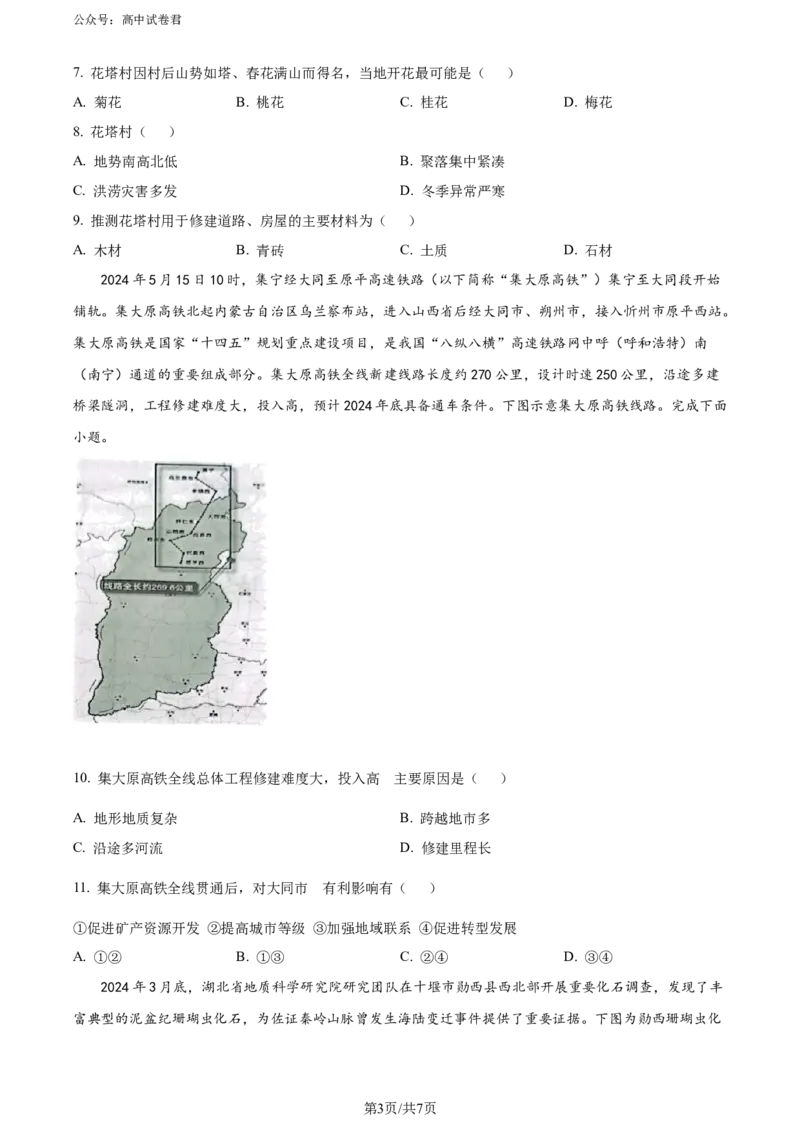 精品解析：山西省大同市2025届高三年级第一次学情调研测试（原卷版）_2024-2025高三（6-6月题库）_2024年07月试卷_240711山西省大同市2025届高三年级第一次学情调研