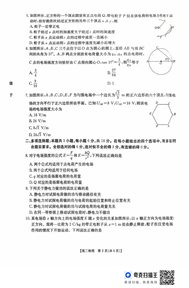广东省2027届高二年级10月份联考（26-48B）物理_2025年10月高二试卷_251024金太阳&middot;广东省2027届高二年级10月份联考（26-48B）（全）