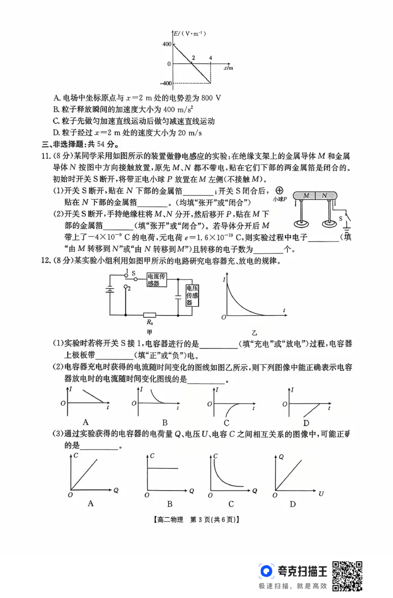 广东省2027届高二年级10月份联考（26-48B）物理_2025年10月高二试卷_251024金太阳&middot;广东省2027届高二年级10月份联考（26-48B）（全）