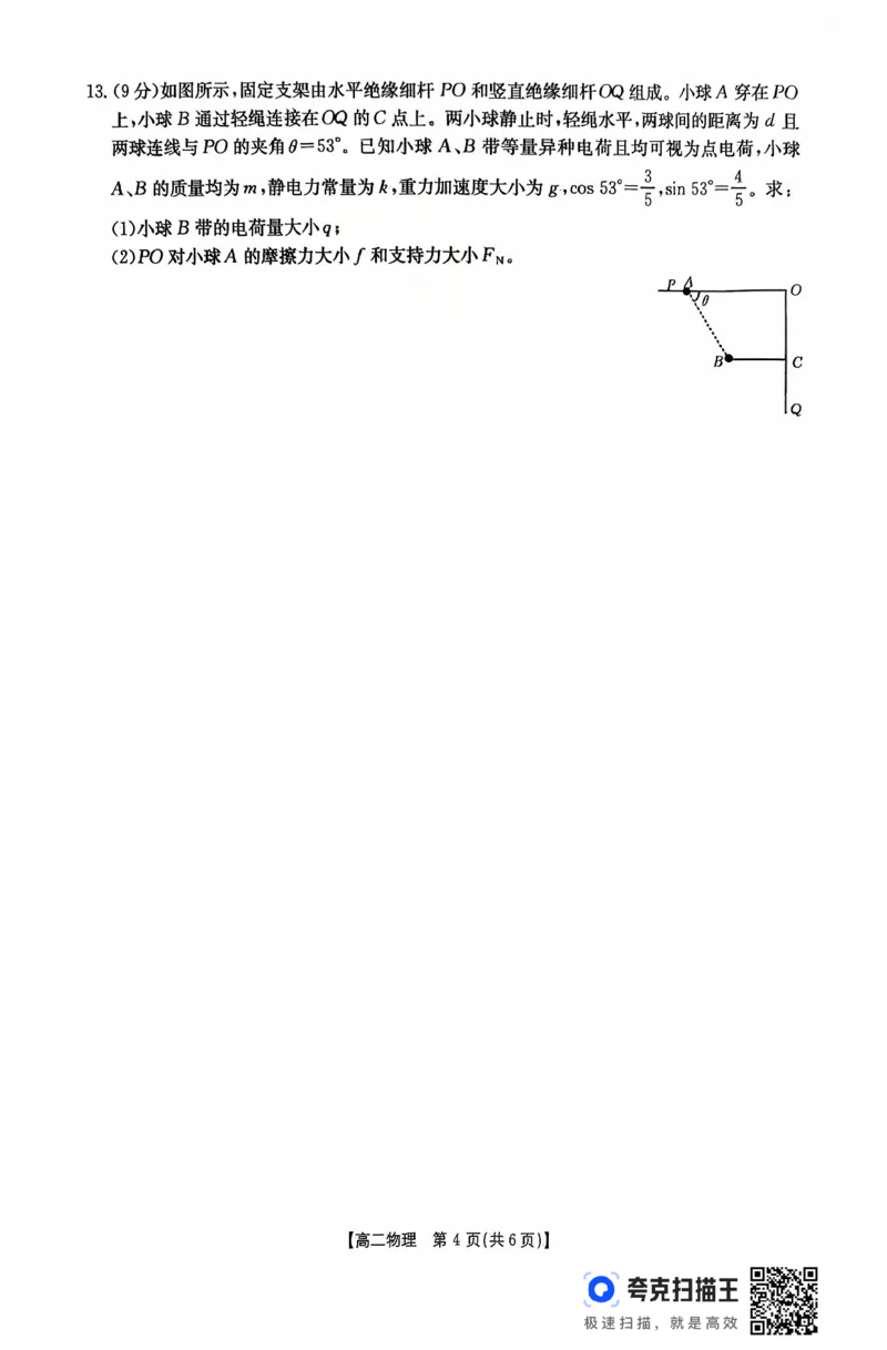 广东省2027届高二年级10月份联考（26-48B）物理_2025年10月高二试卷_251024金太阳&middot;广东省2027届高二年级10月份联考（26-48B）（全）