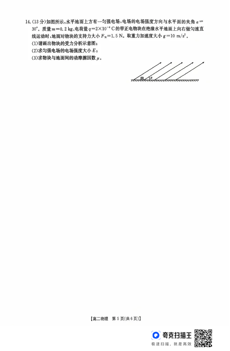 广东省2027届高二年级10月份联考（26-48B）物理_2025年10月高二试卷_251024金太阳&middot;广东省2027届高二年级10月份联考（26-48B）（全）